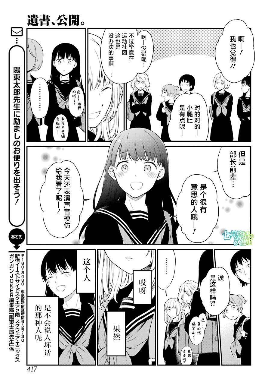 《遗书、公开》漫画最新章节第23话 嘲笑免费下拉式在线观看章节第【5】张图片