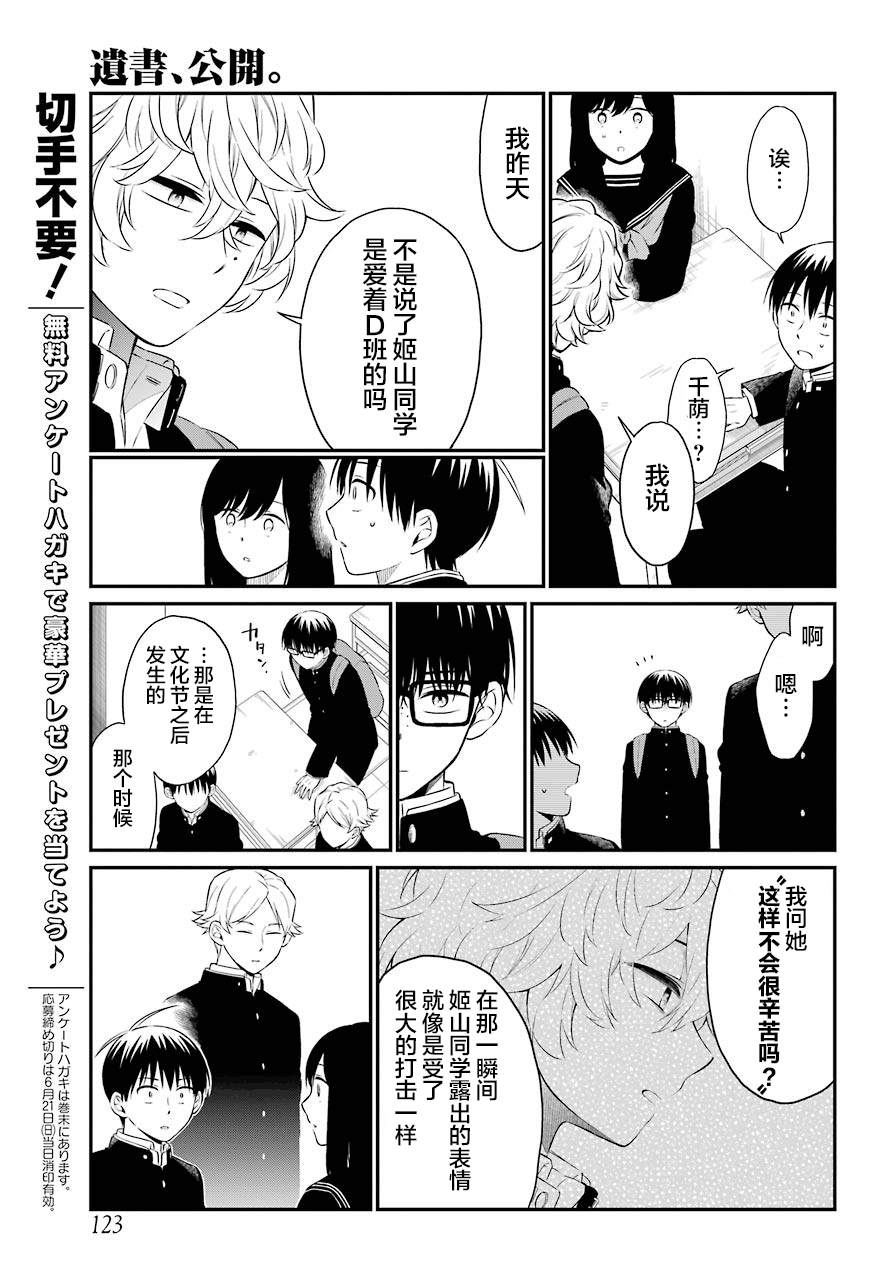 《遗书、公开》漫画最新章节第33话 蠢动免费下拉式在线观看章节第【14】张图片