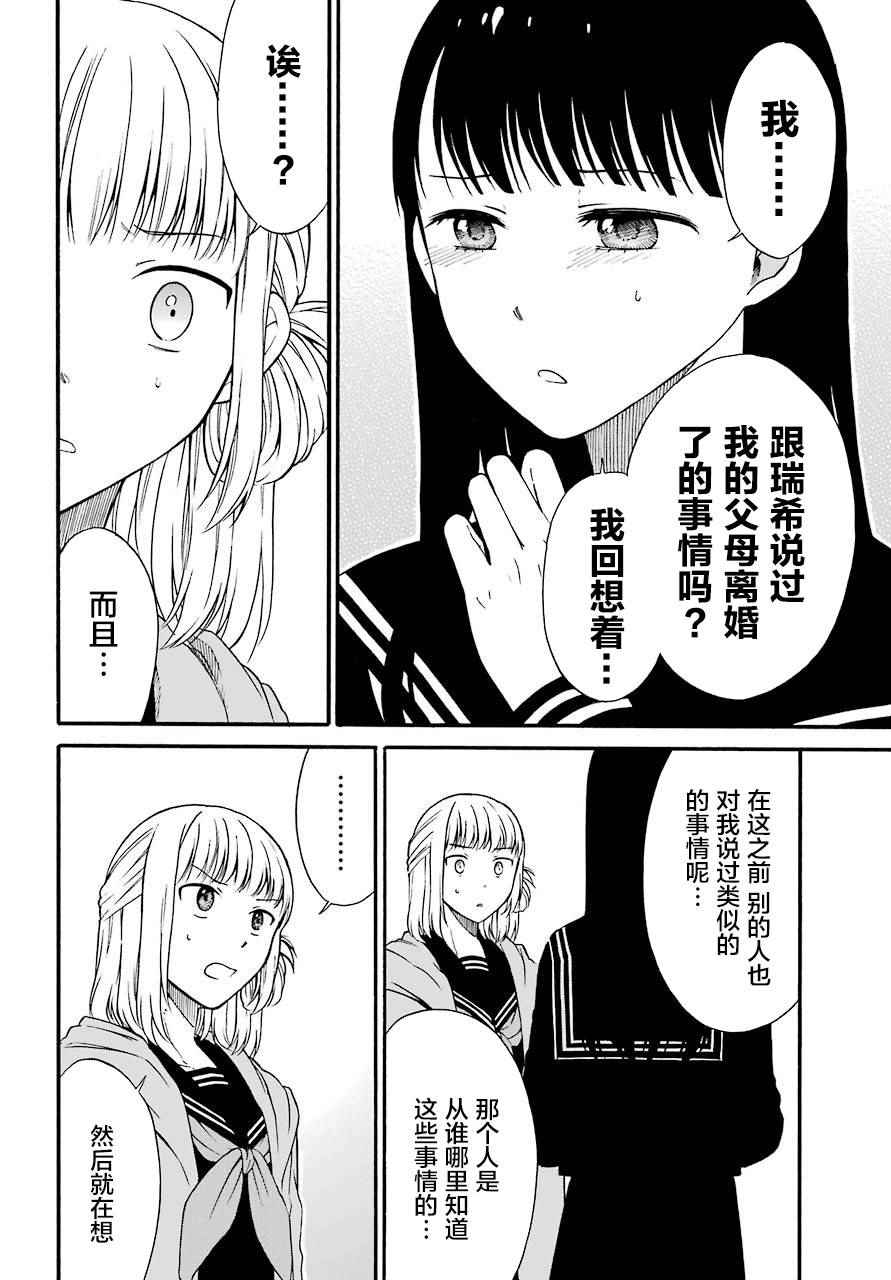 《遗书、公开》漫画最新章节第3话免费下拉式在线观看章节第【11】张图片