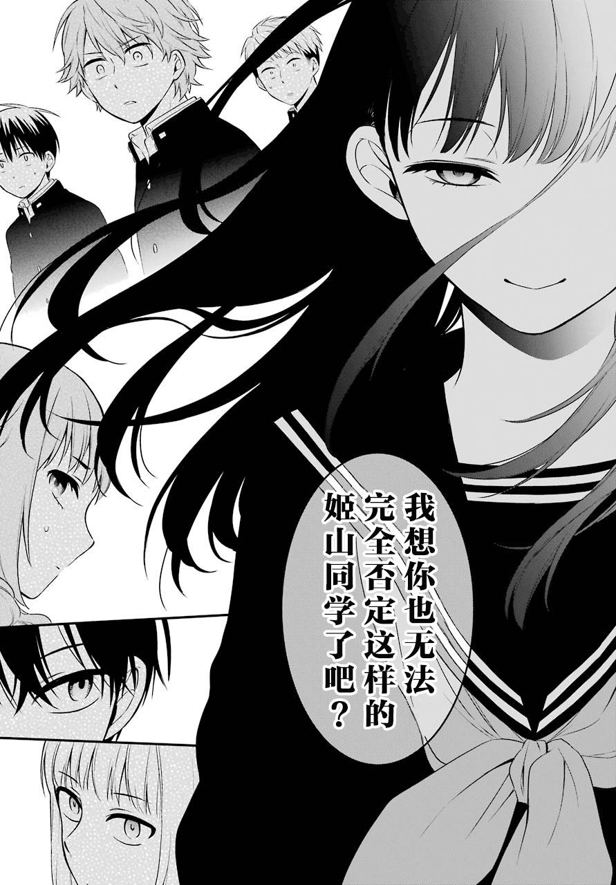 《遗书、公开》漫画最新章节第27话 爱憎免费下拉式在线观看章节第【15】张图片