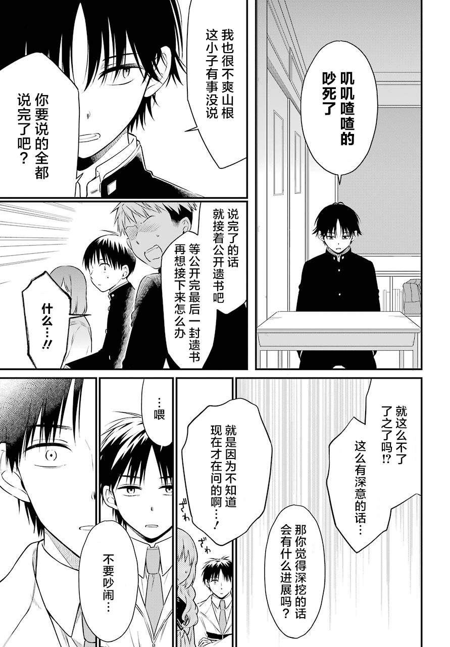 《遗书、公开》漫画最新章节第41话免费下拉式在线观看章节第【5】张图片