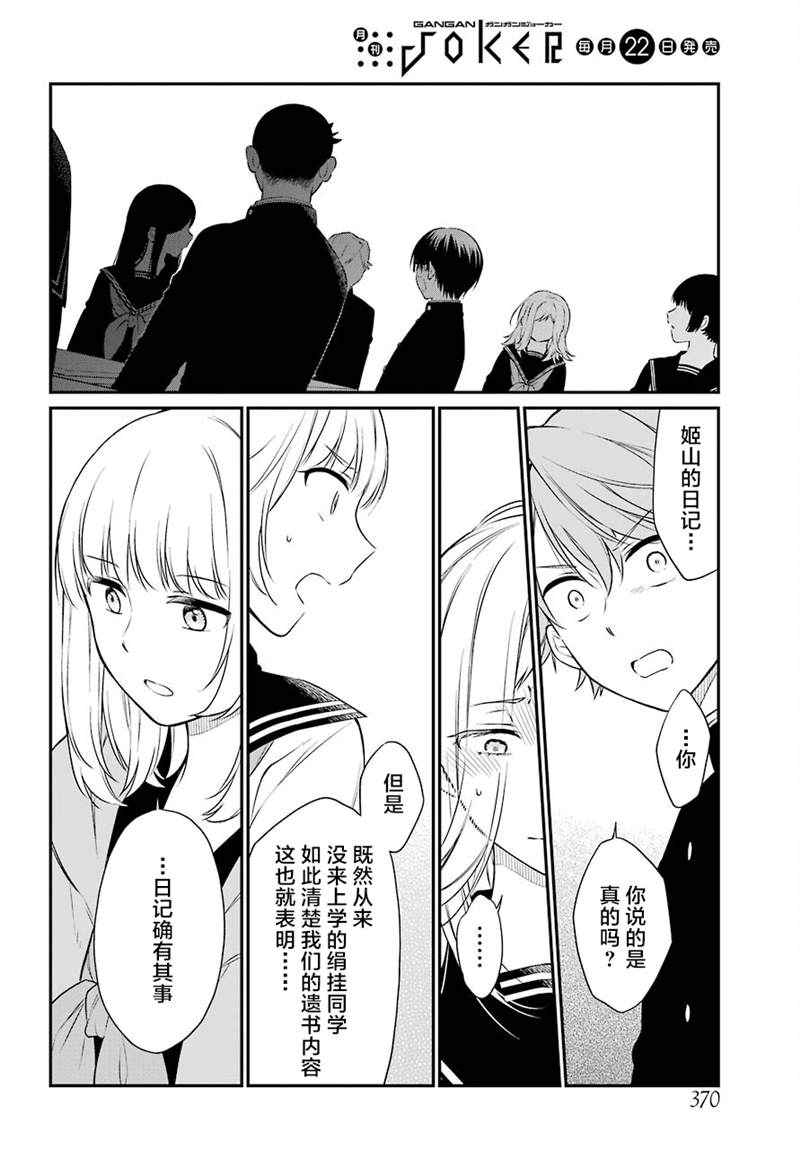 《遗书、公开》漫画最新章节第44话 矛盾免费下拉式在线观看章节第【4】张图片