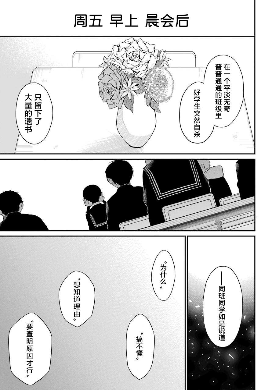 《遗书、公开》漫画最新章节第39话 操作免费下拉式在线观看章节第【4】张图片