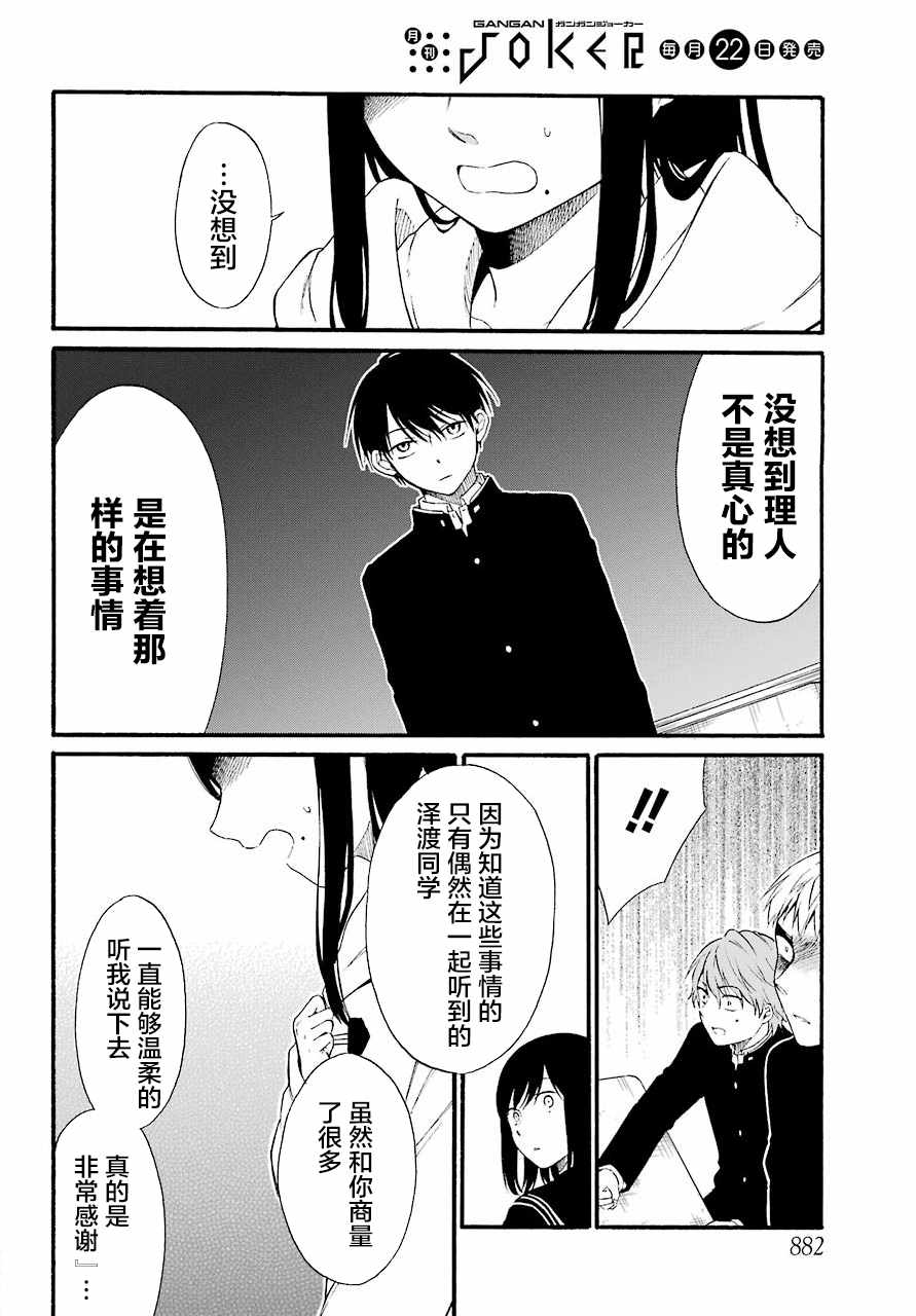 《遗书、公开》漫画最新章节第10话免费下拉式在线观看章节第【19】张图片