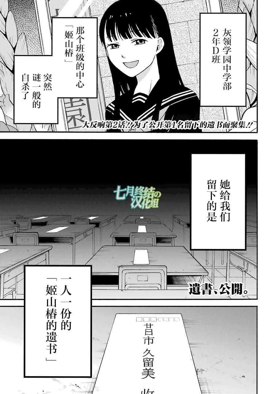 《遗书、公开》漫画最新章节第2话免费下拉式在线观看章节第【1】张图片