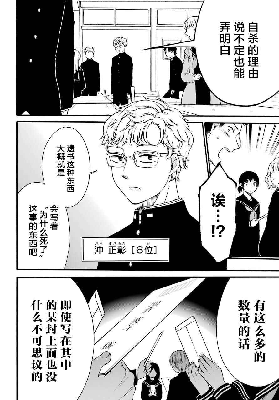 《遗书、公开》漫画最新章节第1话免费下拉式在线观看章节第【64】张图片