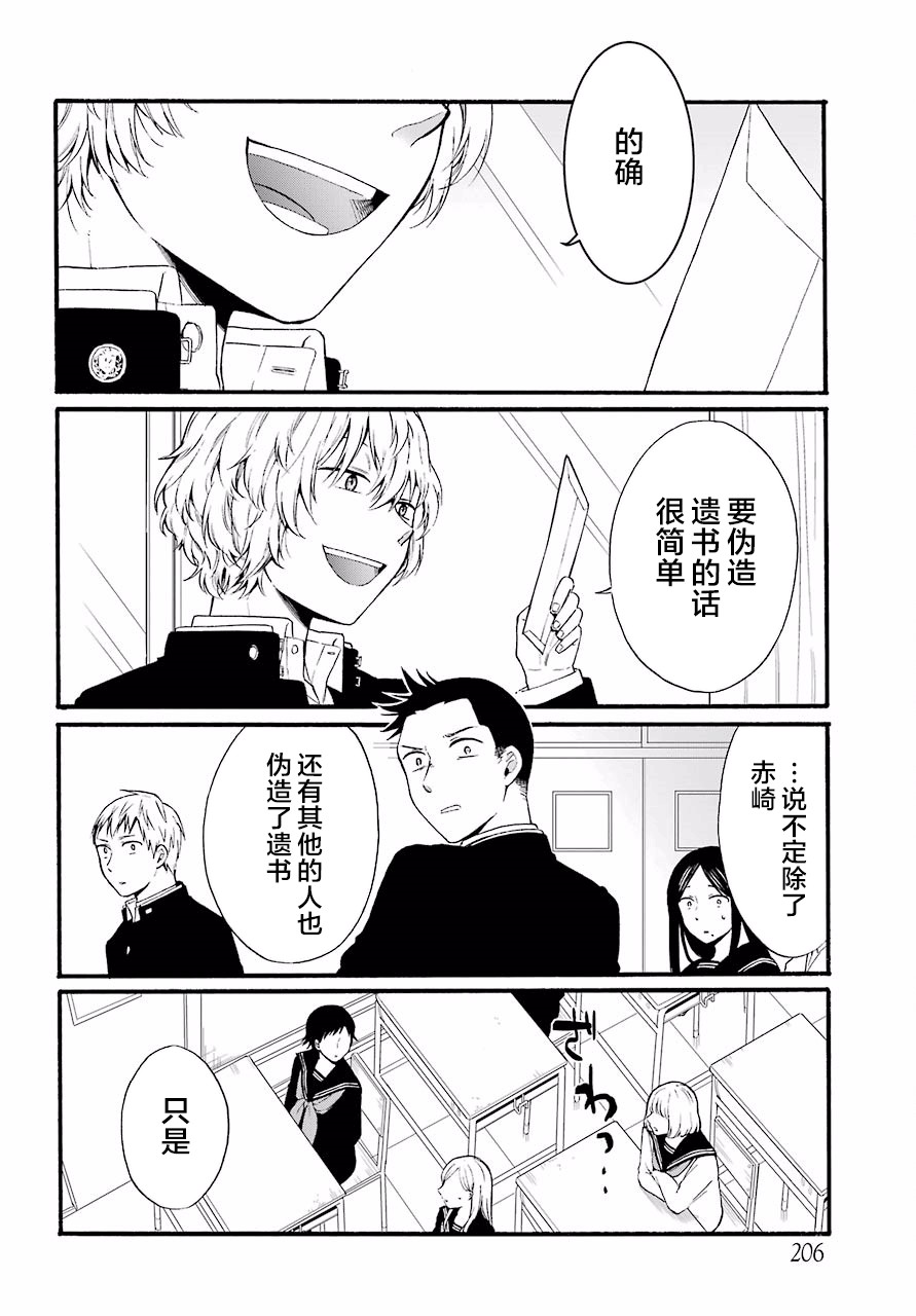 《遗书、公开》漫画最新章节第11话免费下拉式在线观看章节第【5】张图片