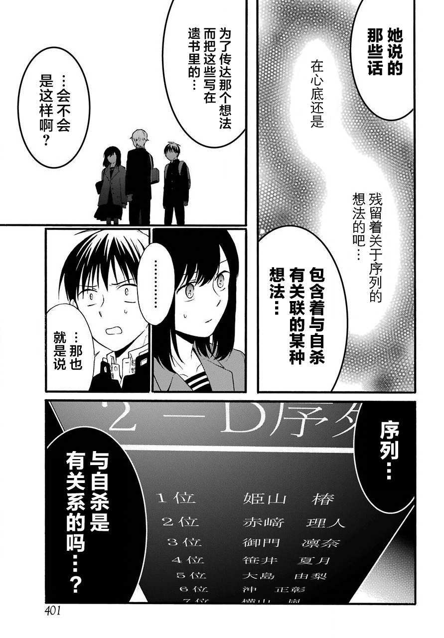 《遗书、公开》漫画最新章节第14话 序列免费下拉式在线观看章节第【17】张图片