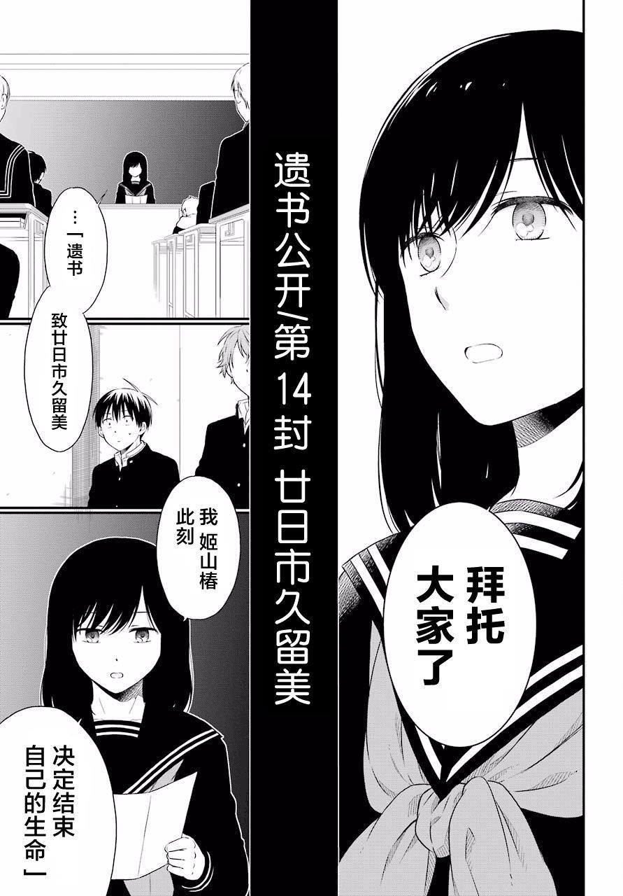 《遗书、公开》漫画最新章节第19话 决断免费下拉式在线观看章节第【24】张图片