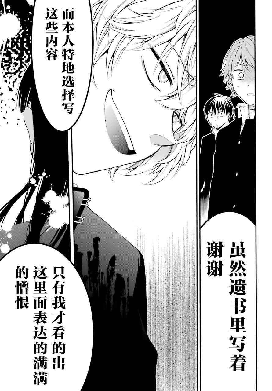 《遗书、公开》漫画最新章节第4话免费下拉式在线观看章节第【27】张图片