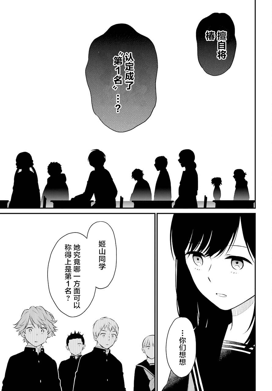 《遗书、公开》漫画最新章节第45话 幻象免费下拉式在线观看章节第【26】张图片