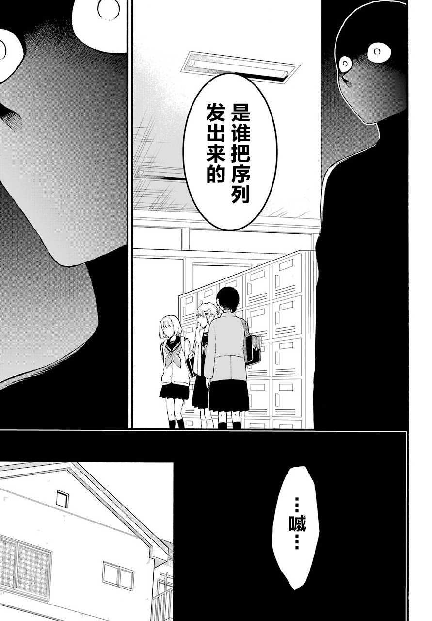 《遗书、公开》漫画最新章节第14话 序列免费下拉式在线观看章节第【27】张图片