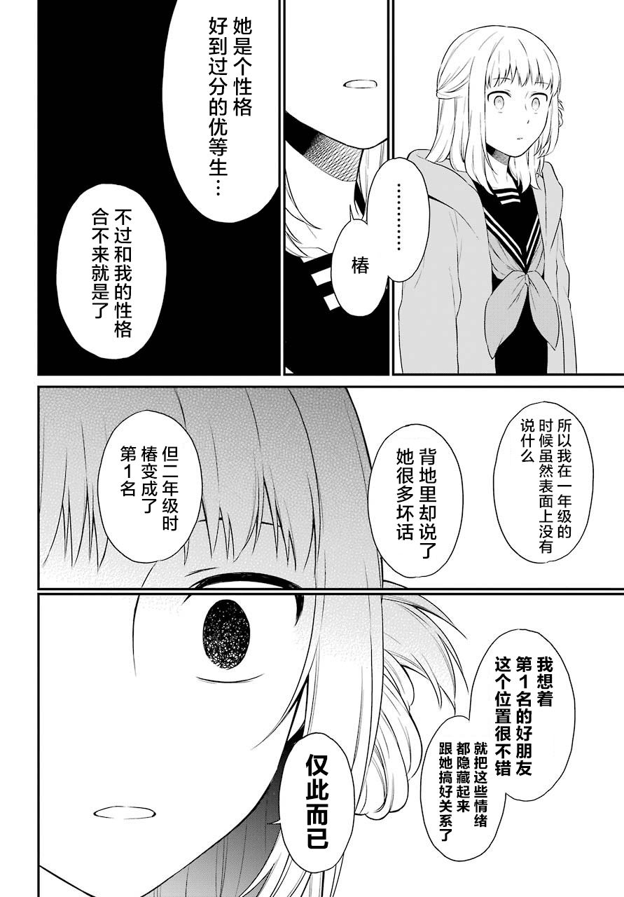 《遗书、公开》漫画最新章节第23话 嘲笑免费下拉式在线观看章节第【20】张图片