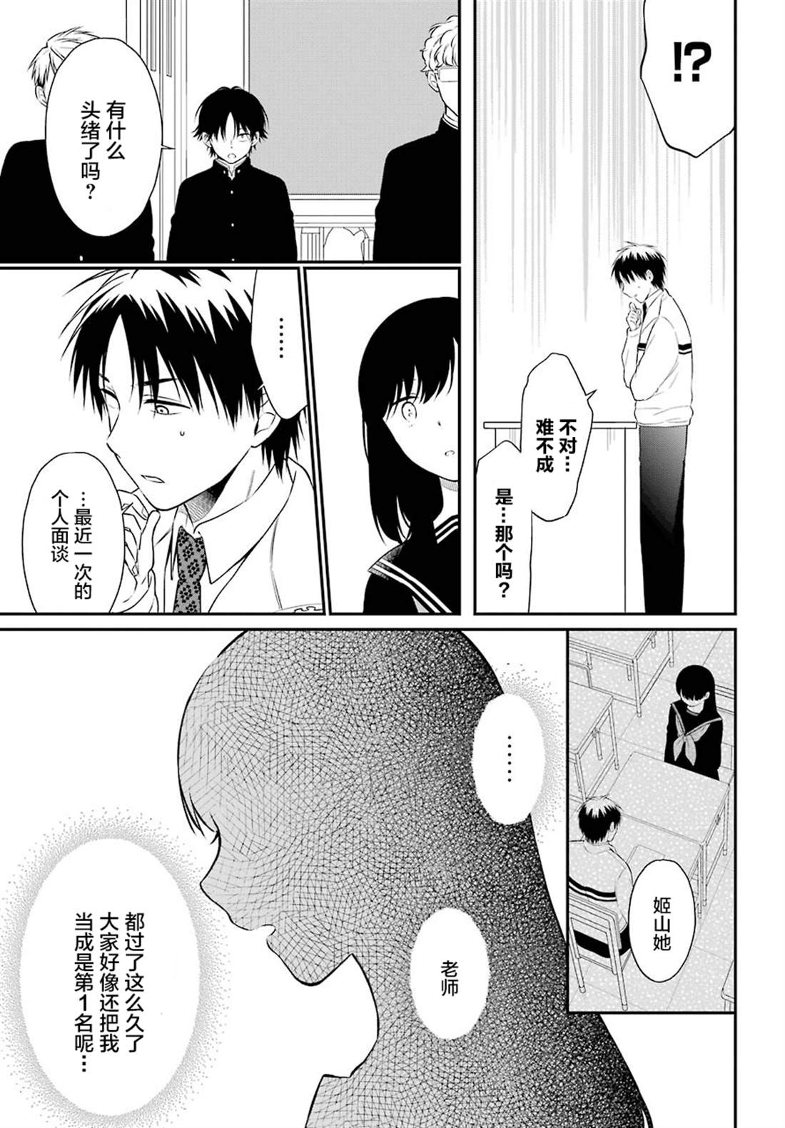 《遗书、公开》漫画最新章节第37话免费下拉式在线观看章节第【17】张图片