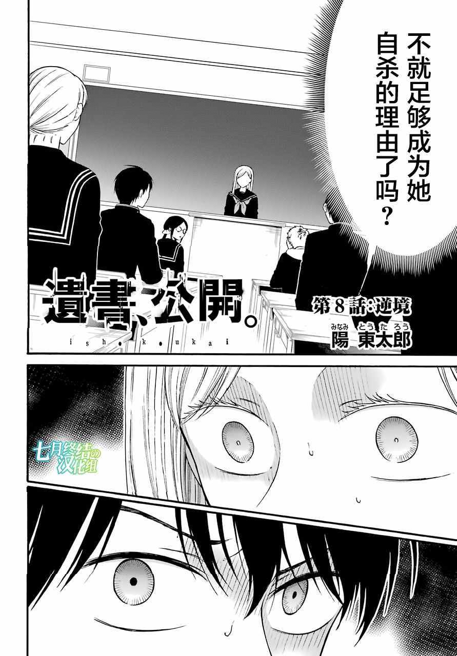 《遗书、公开》漫画最新章节第8话免费下拉式在线观看章节第【2】张图片