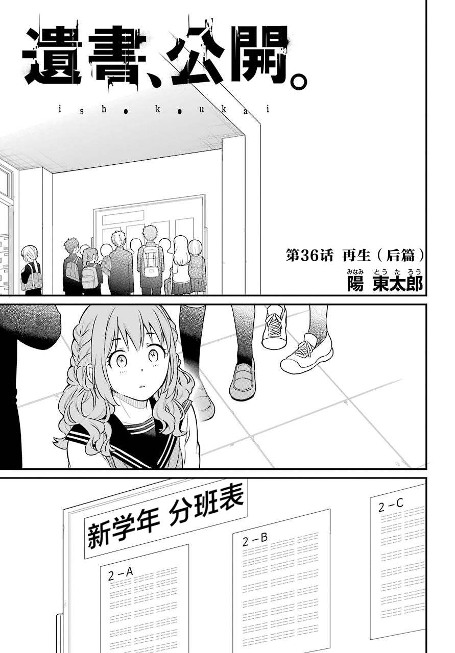 《遗书、公开》漫画最新章节第36.2话 再生（后篇）免费下拉式在线观看章节第【1】张图片