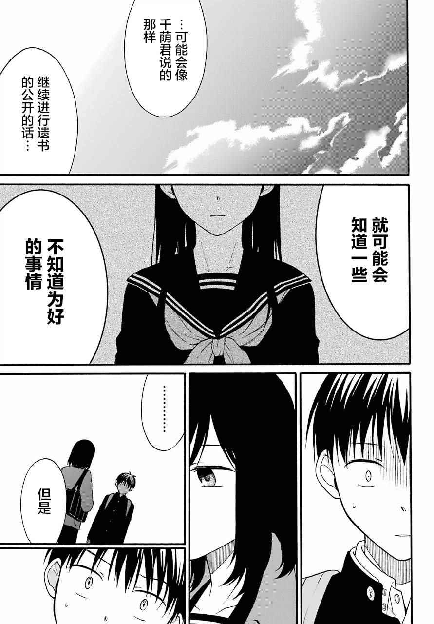 《遗书、公开》漫画最新章节第5话免费下拉式在线观看章节第【12】张图片