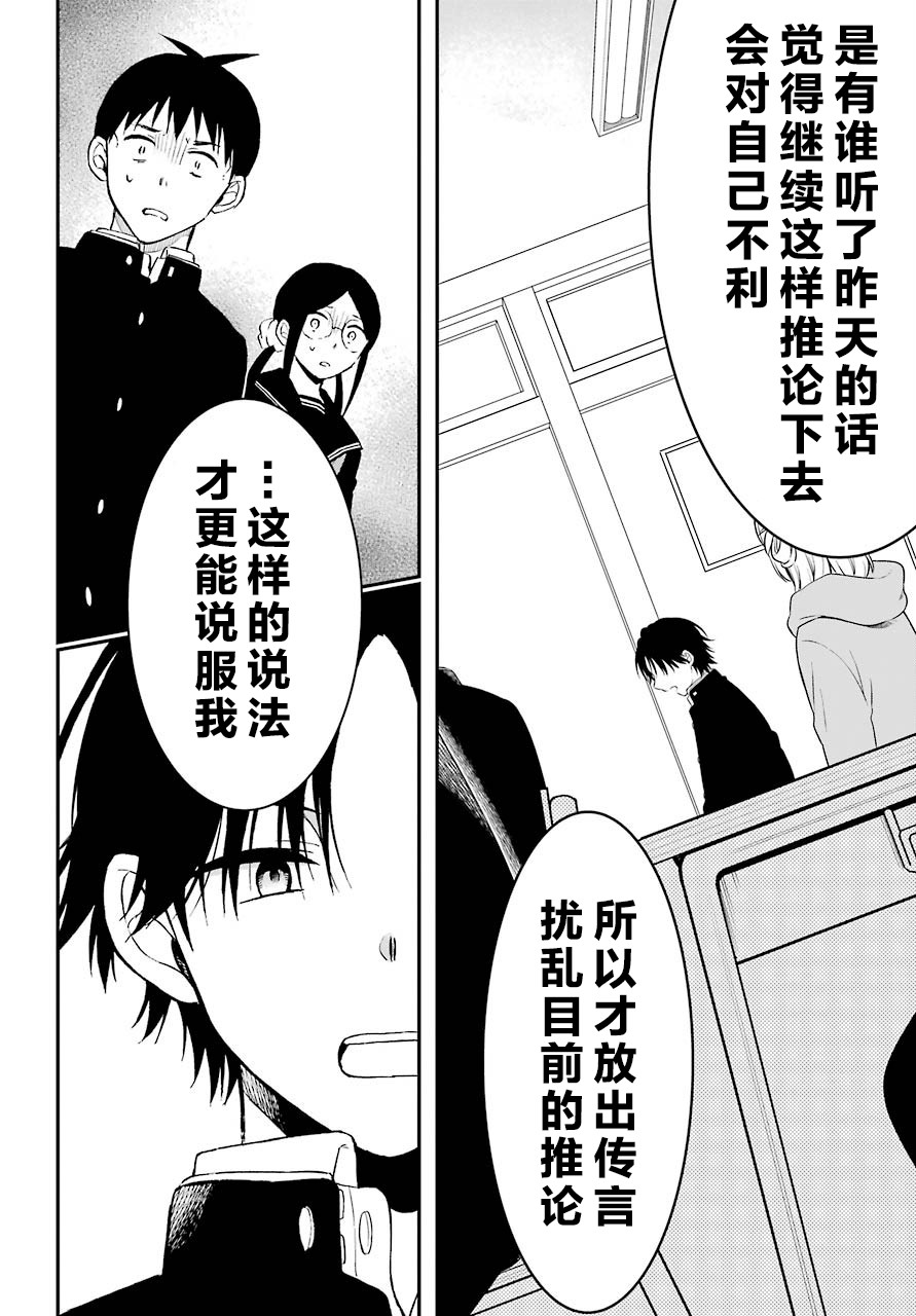 《遗书、公开》漫画最新章节第34话 传播免费下拉式在线观看章节第【18】张图片