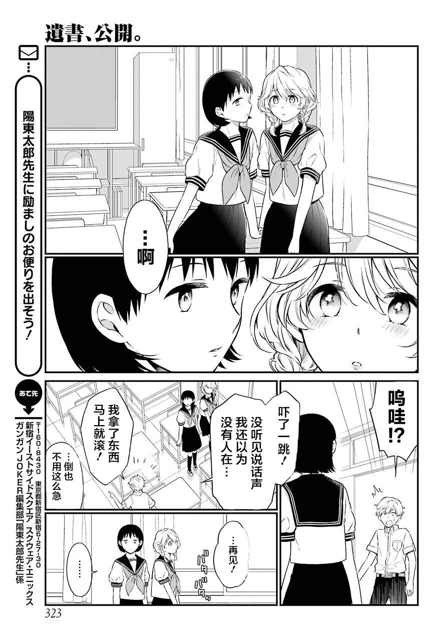 《遗书、公开》漫画最新章节番外免费下拉式在线观看章节第【11】张图片