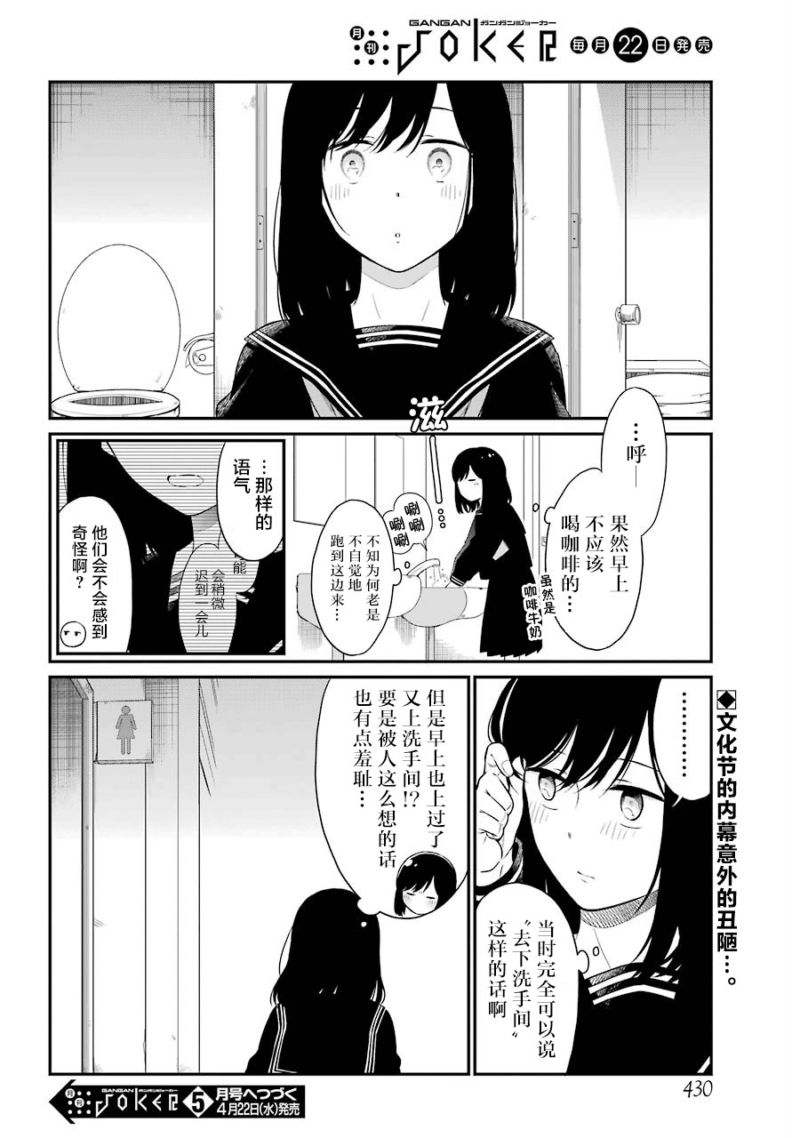 《遗书、公开》漫画最新章节第31话 对戏免费下拉式在线观看章节第【30】张图片