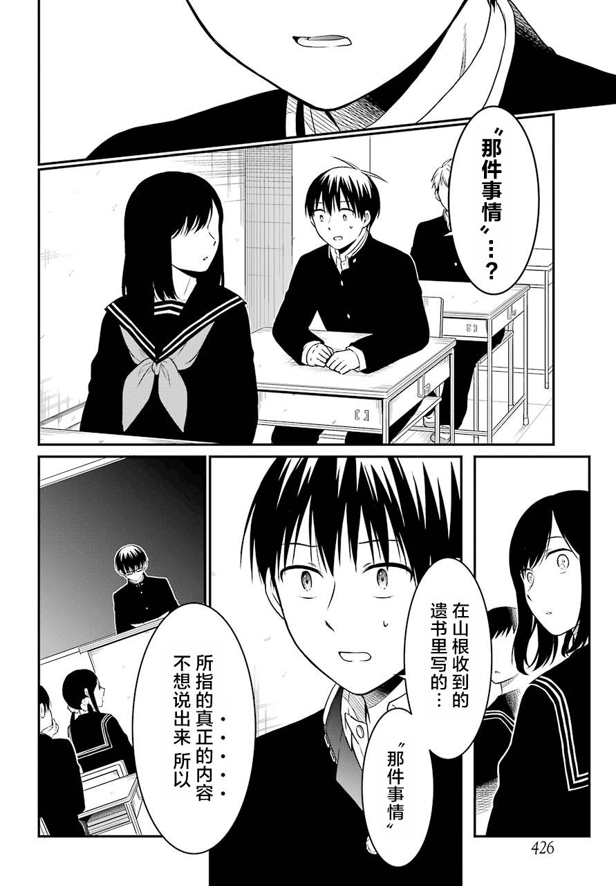 《遗书、公开》漫画最新章节第17话 谎言免费下拉式在线观看章节第【24】张图片