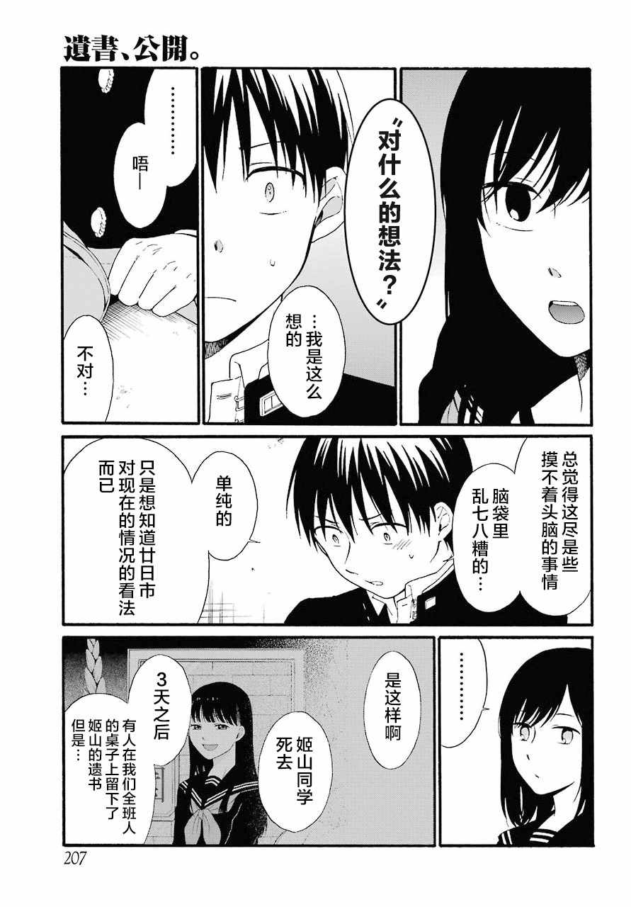 《遗书、公开》漫画最新章节第12话免费下拉式在线观看章节第【13】张图片