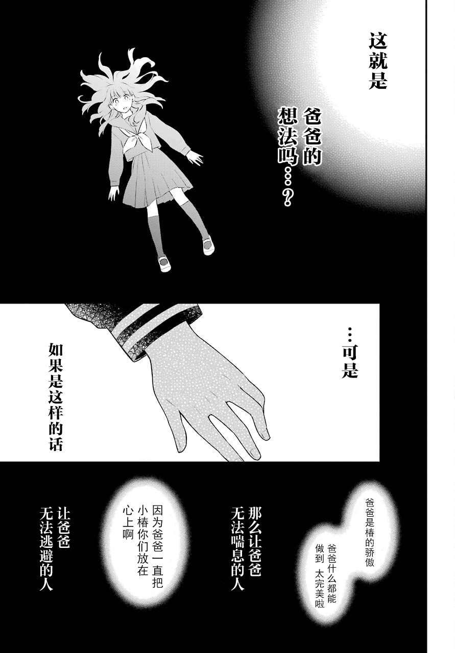 《遗书、公开》漫画最新章节第48话 编导免费下拉式在线观看章节第【29】张图片