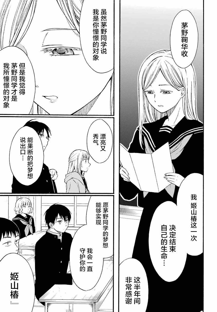 《遗书、公开》漫画最新章节第7话免费下拉式在线观看章节第【27】张图片