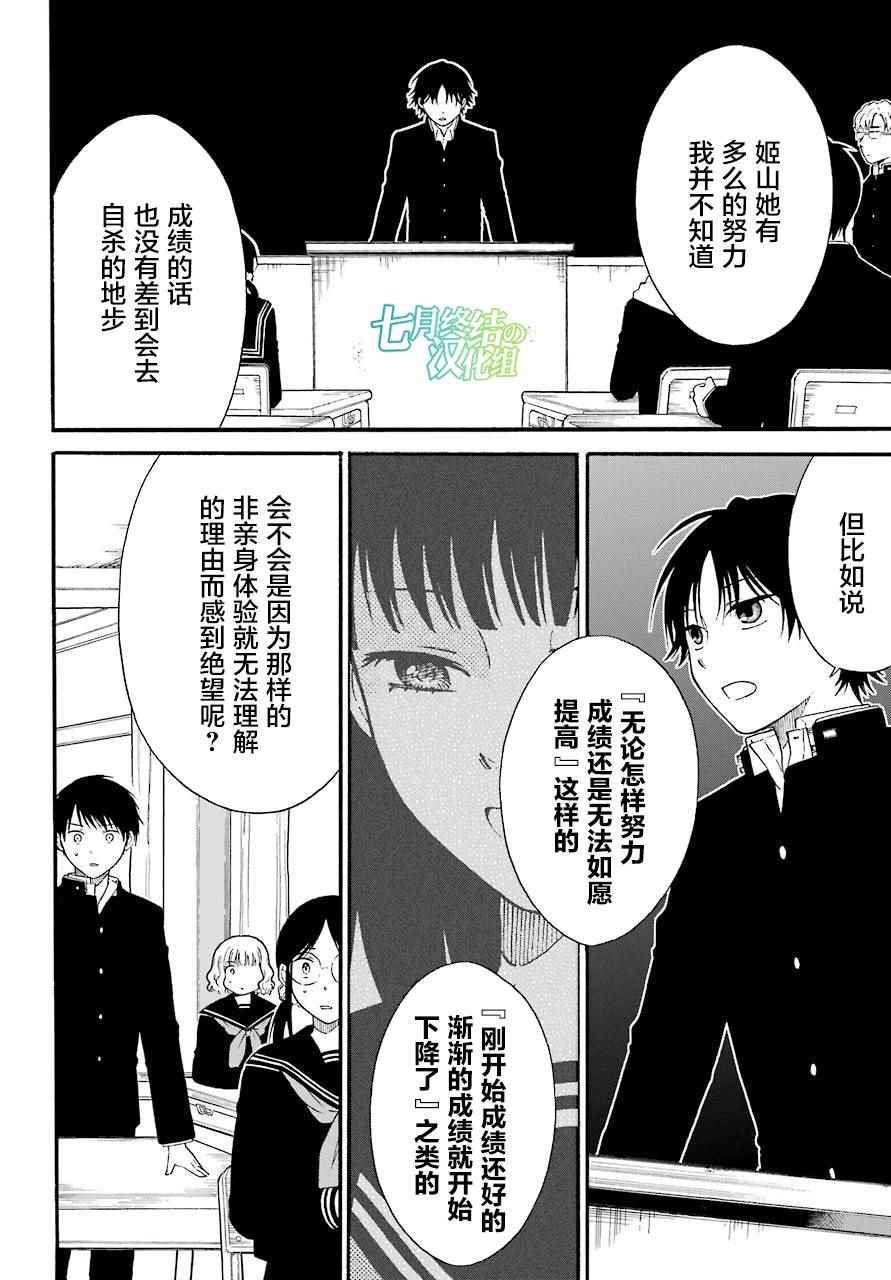 《遗书、公开》漫画最新章节第3话免费下拉式在线观看章节第【48】张图片