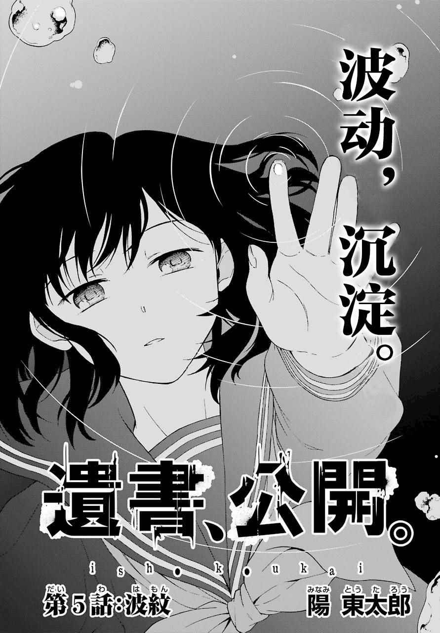 《遗书、公开》漫画最新章节第5话免费下拉式在线观看章节第【4】张图片