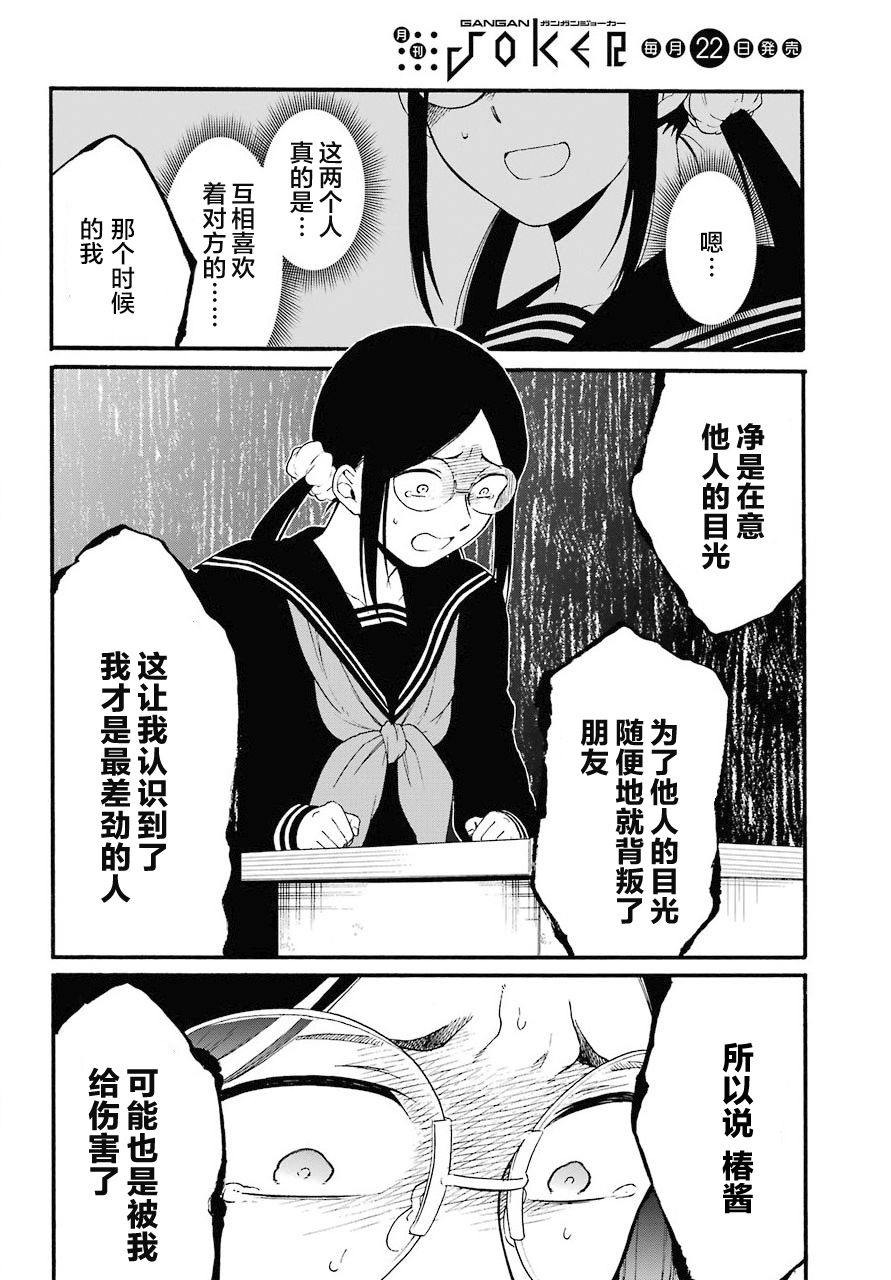 《遗书、公开》漫画最新章节第13话 上下免费下拉式在线观看章节第【26】张图片