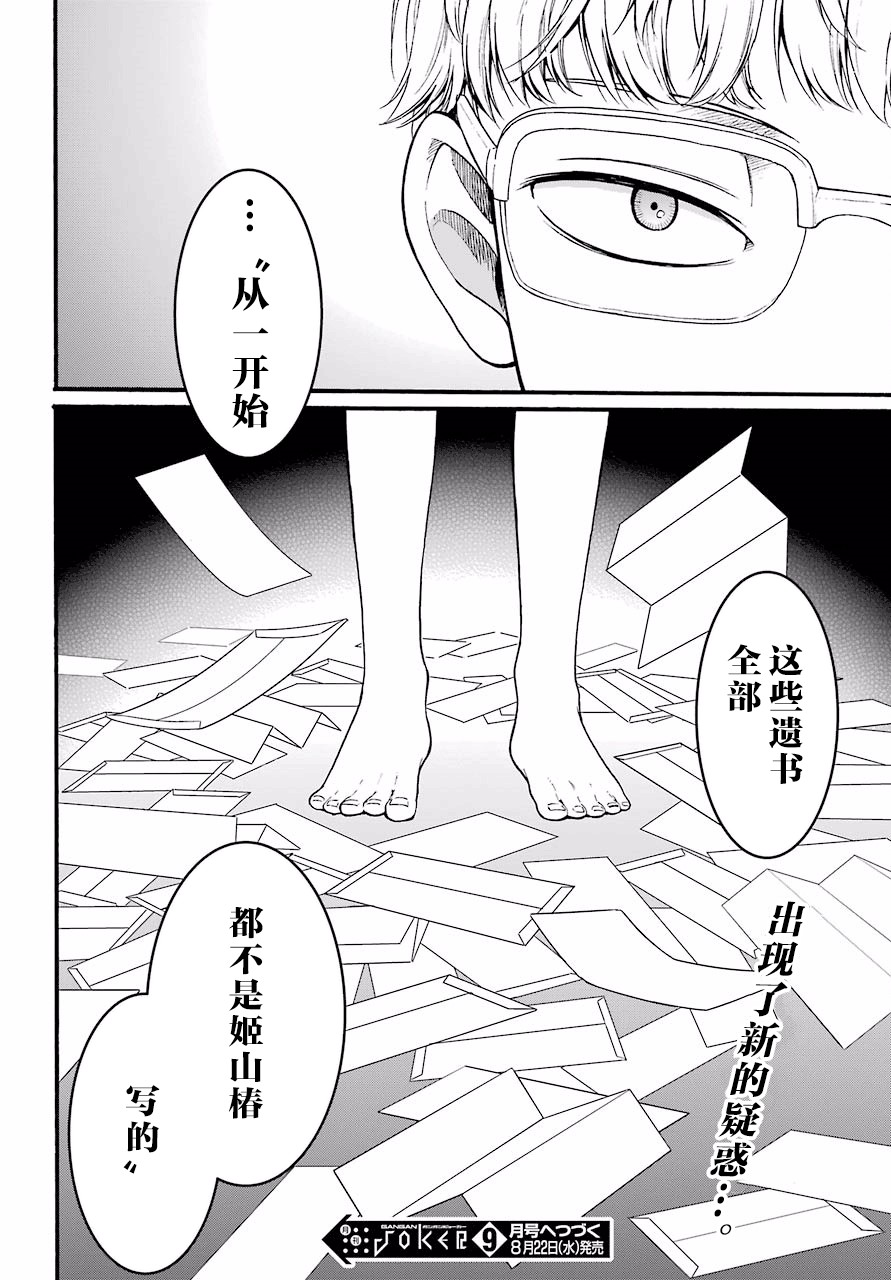 《遗书、公开》漫画最新章节第11话免费下拉式在线观看章节第【33】张图片