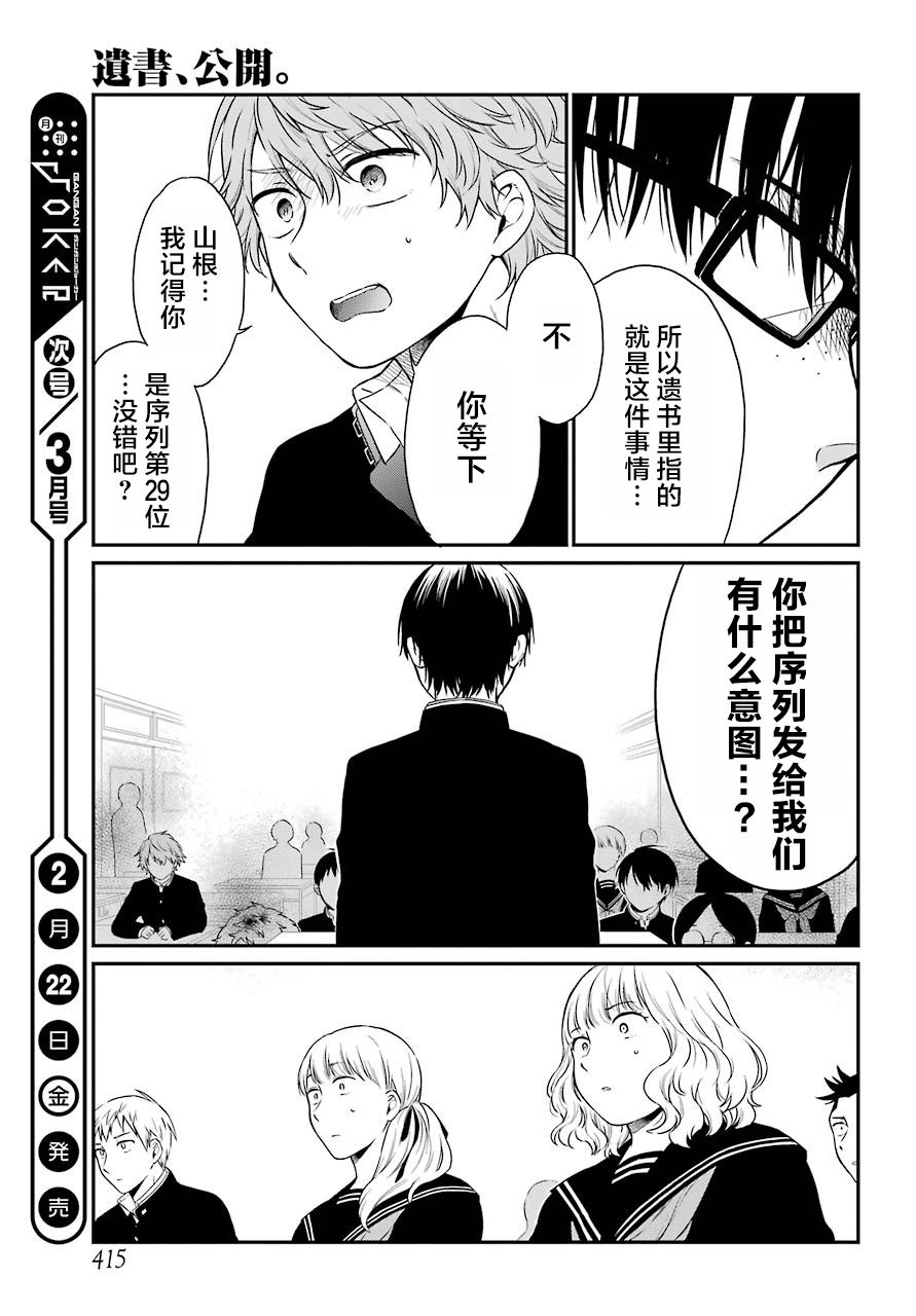 《遗书、公开》漫画最新章节第17话 谎言免费下拉式在线观看章节第【13】张图片