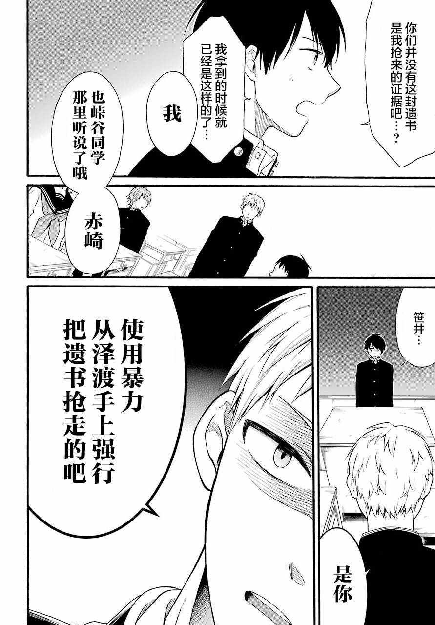 《遗书、公开》漫画最新章节第9话免费下拉式在线观看章节第【36】张图片