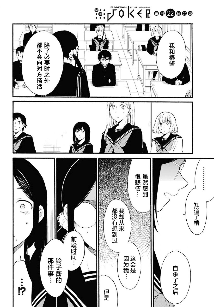 《遗书、公开》漫画最新章节第13话 上下免费下拉式在线观看章节第【24】张图片