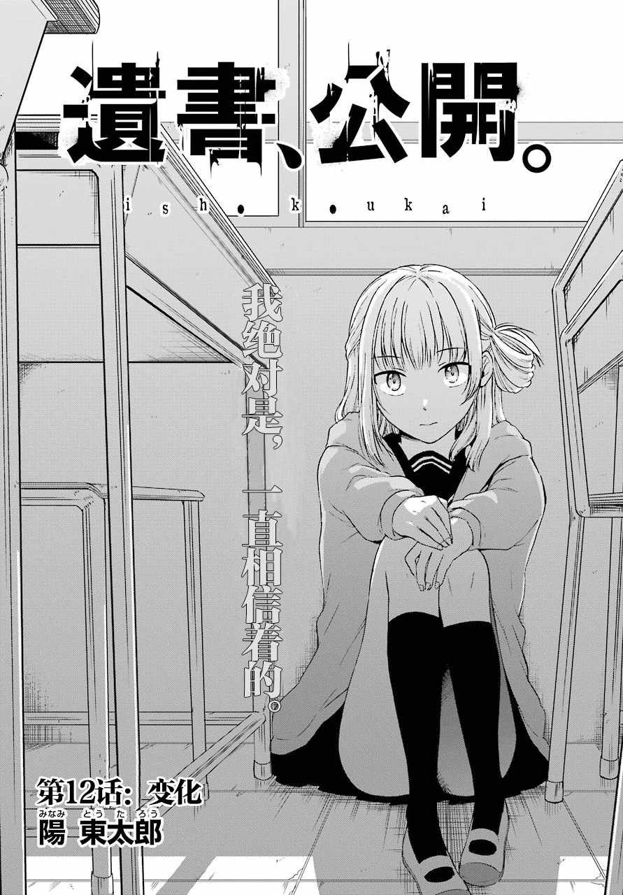 《遗书、公开》漫画最新章节第12话免费下拉式在线观看章节第【2】张图片