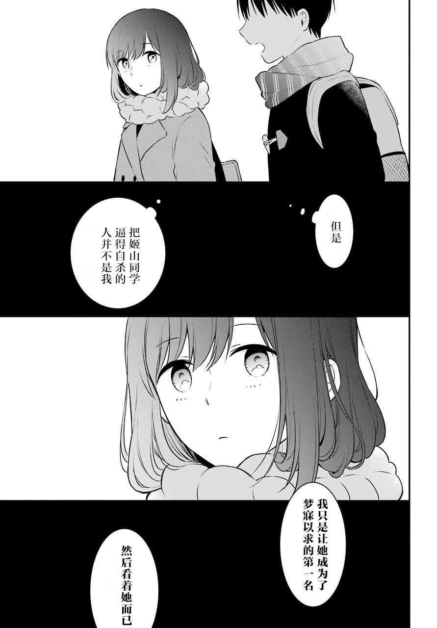 《遗书、公开》漫画最新章节第50话 深层免费下拉式在线观看章节第【24】张图片