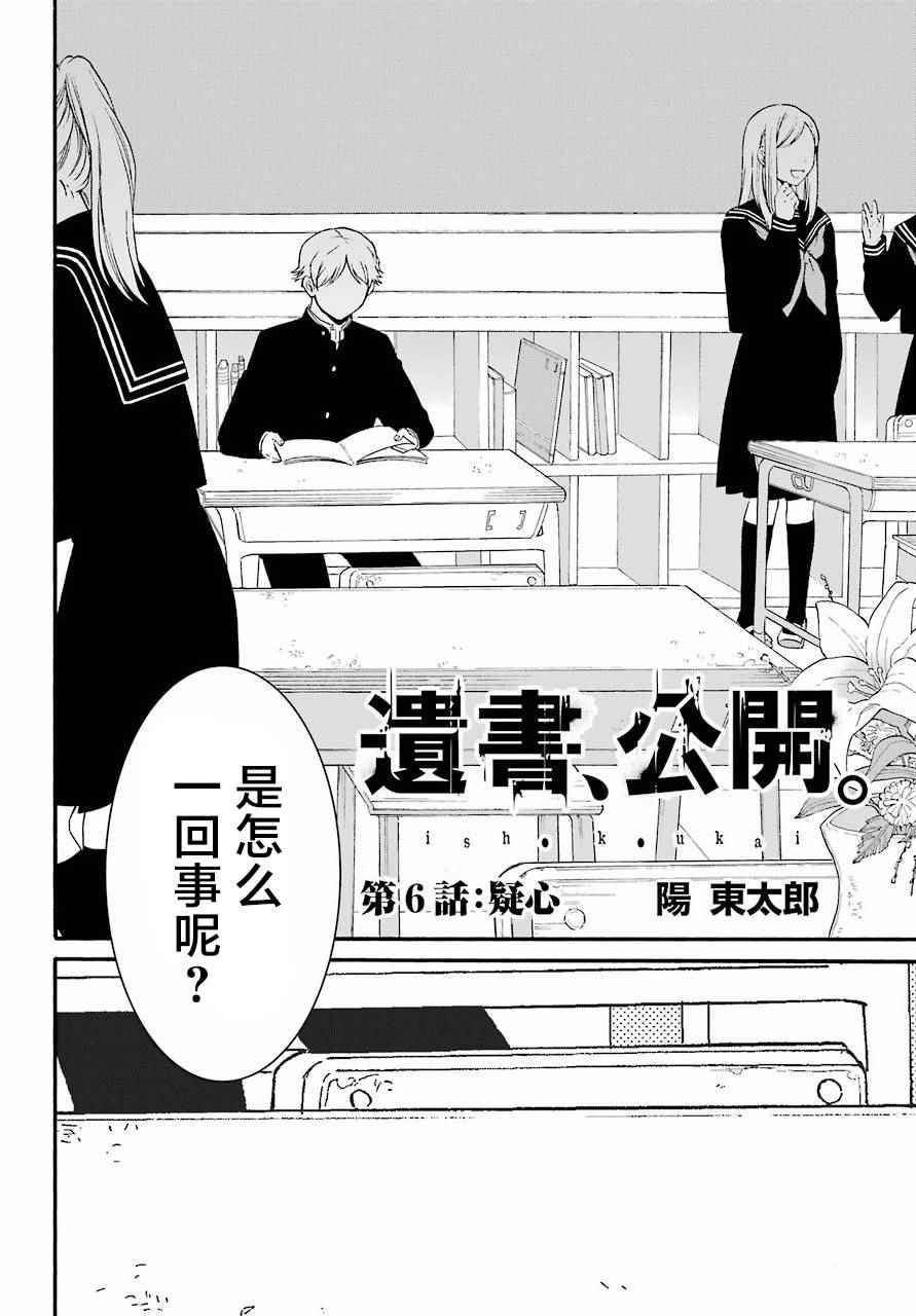 《遗书、公开》漫画最新章节第6话免费下拉式在线观看章节第【2】张图片