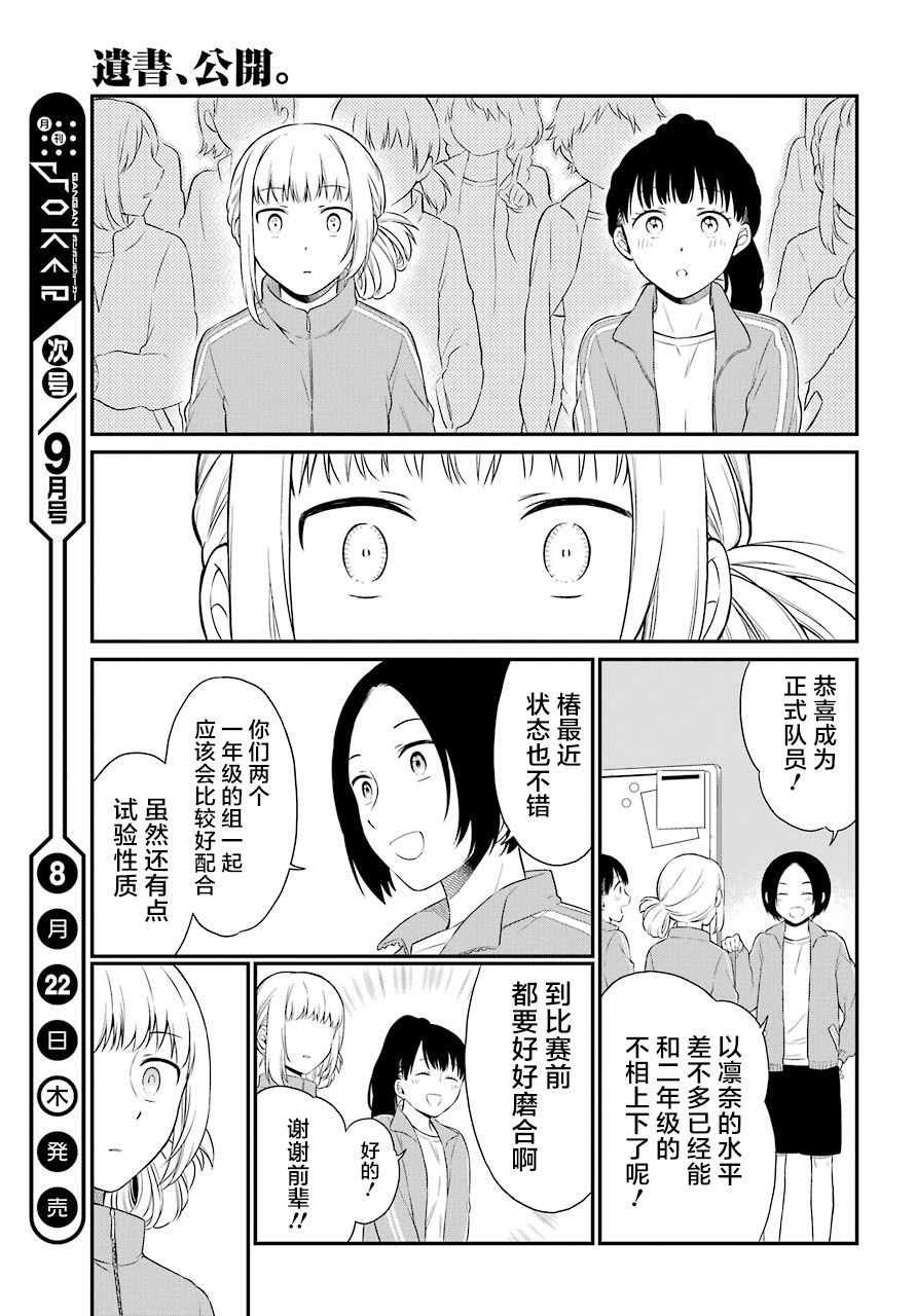 《遗书、公开》漫画最新章节第23话 嘲笑免费下拉式在线观看章节第【9】张图片