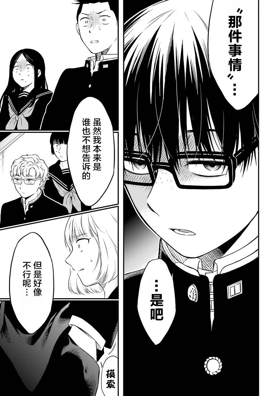 《遗书、公开》漫画最新章节第17话 谎言免费下拉式在线观看章节第【27】张图片