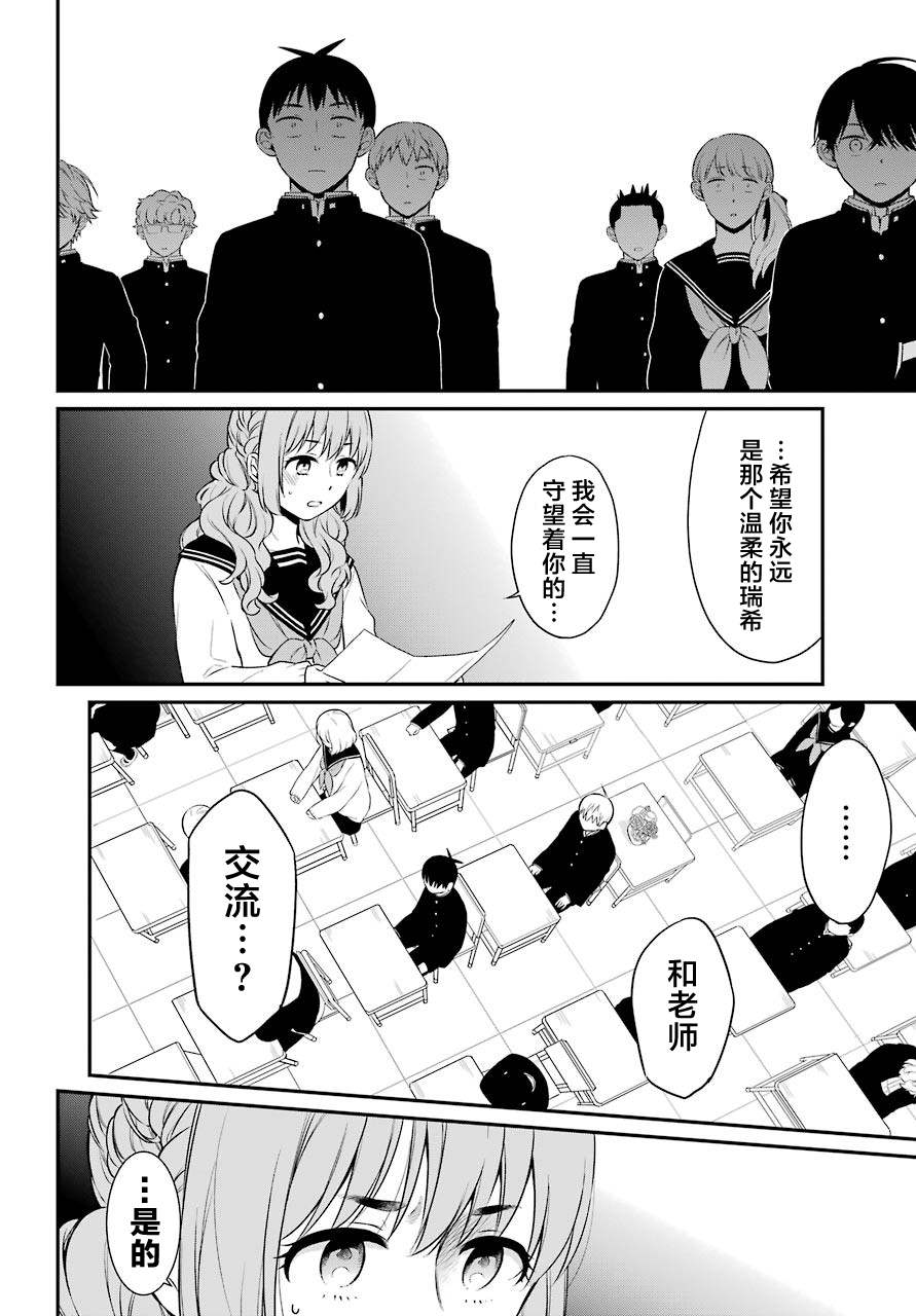 《遗书、公开》漫画最新章节第36.2话 再生（后篇）免费下拉式在线观看章节第【20】张图片