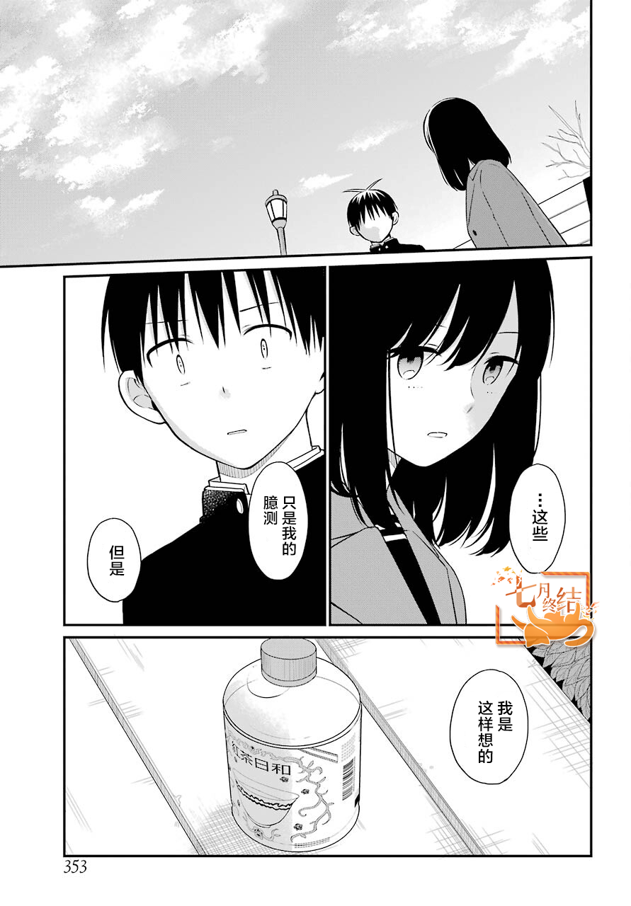 《遗书、公开》漫画最新章节第49话 臆测免费下拉式在线观看章节第【3】张图片