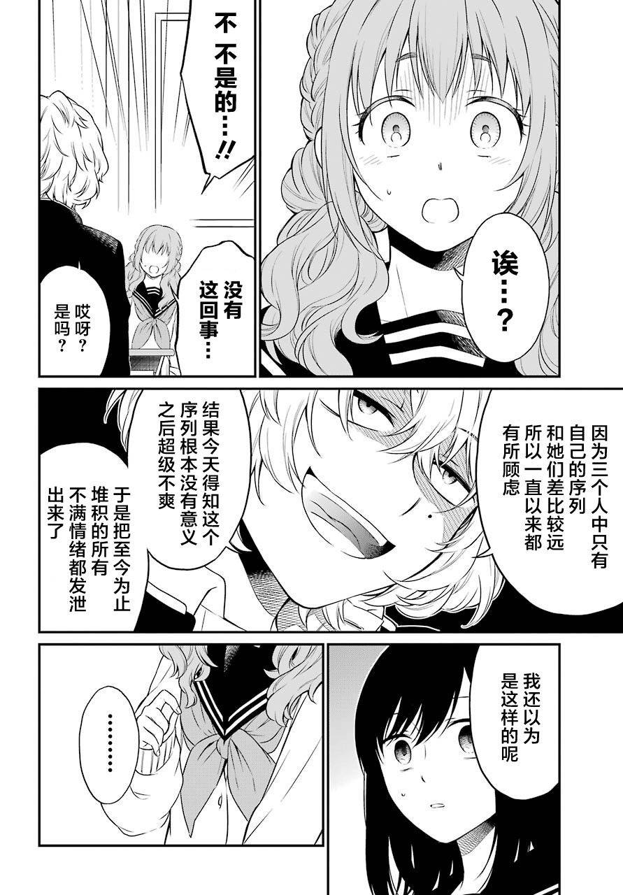 《遗书、公开》漫画最新章节第21话 好友免费下拉式在线观看章节第【9】张图片