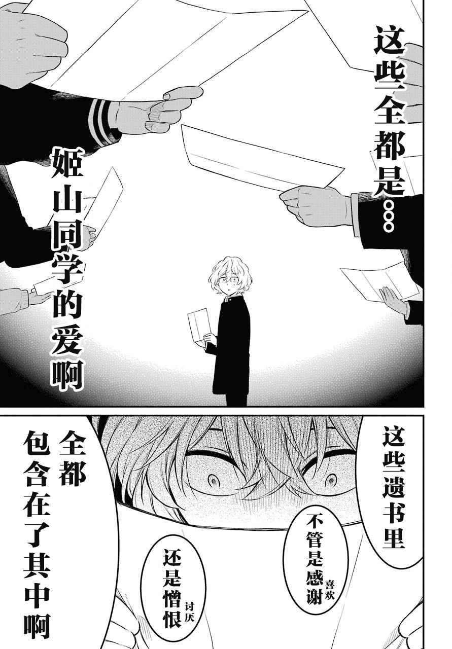 《遗书、公开》漫画最新章节第27话 爱憎免费下拉式在线观看章节第【11】张图片