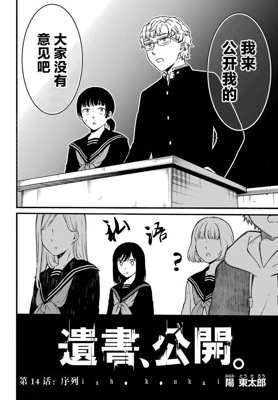 《遗书、公开》漫画最新章节第14话 序列免费下拉式在线观看章节第【2】张图片