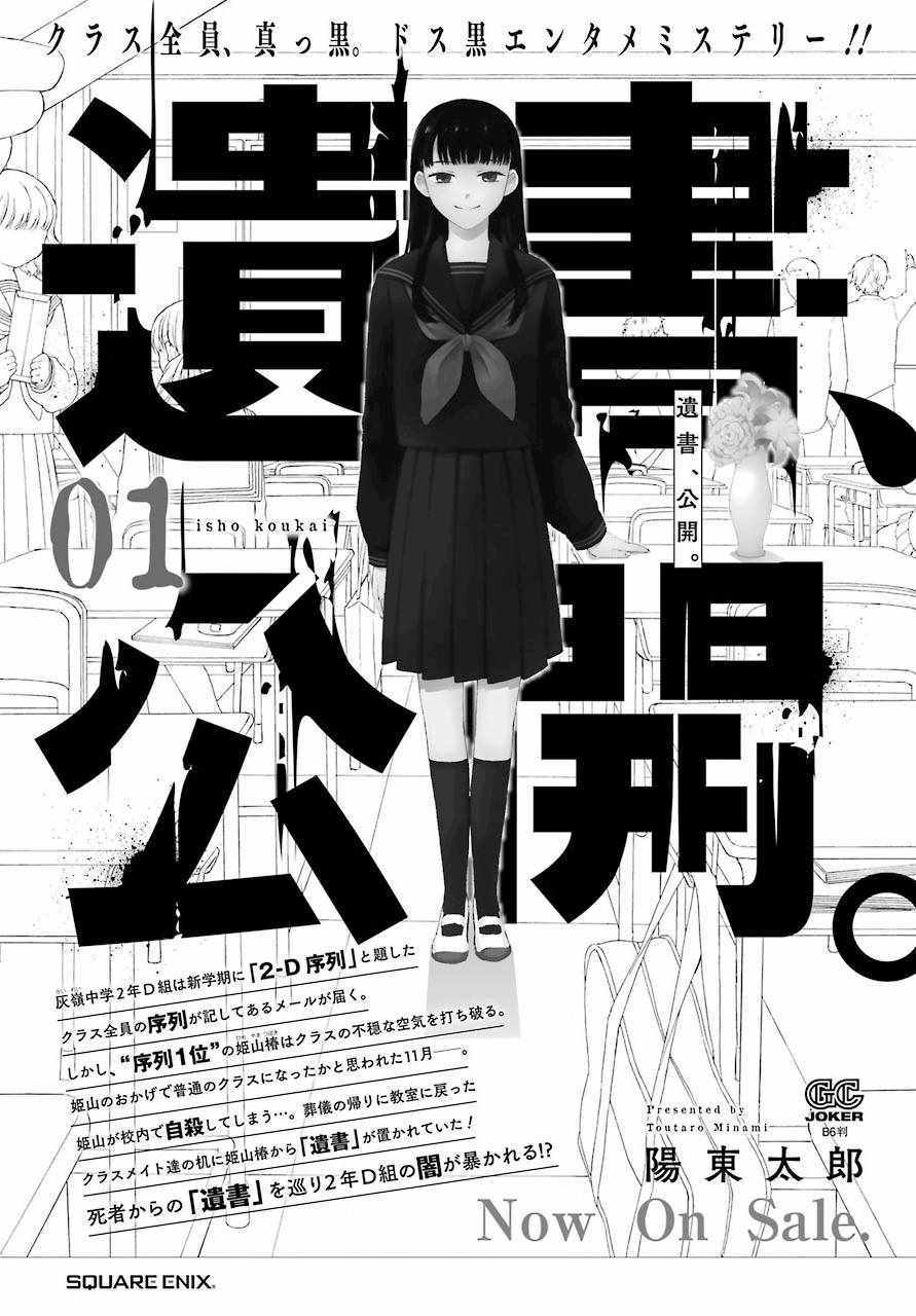 《遗书、公开》漫画最新章节第9话免费下拉式在线观看章节第【41】张图片