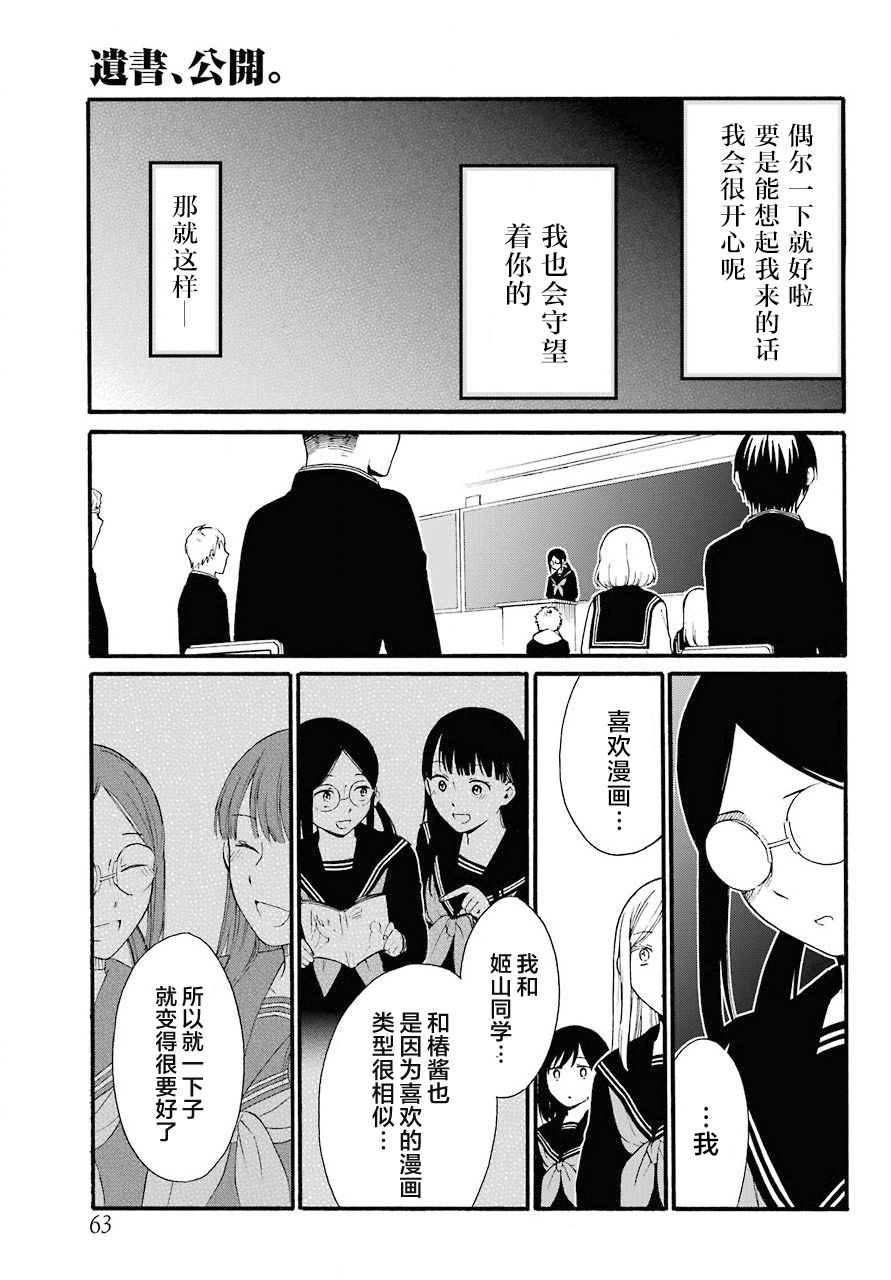 《遗书、公开》漫画最新章节第13话 上下免费下拉式在线观看章节第【13】张图片