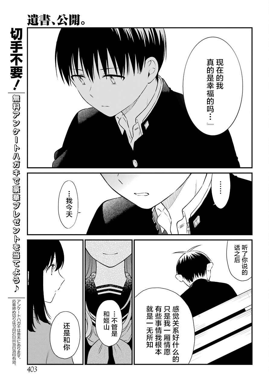 《遗书、公开》漫画最新章节第48话 编导免费下拉式在线观看章节第【7】张图片