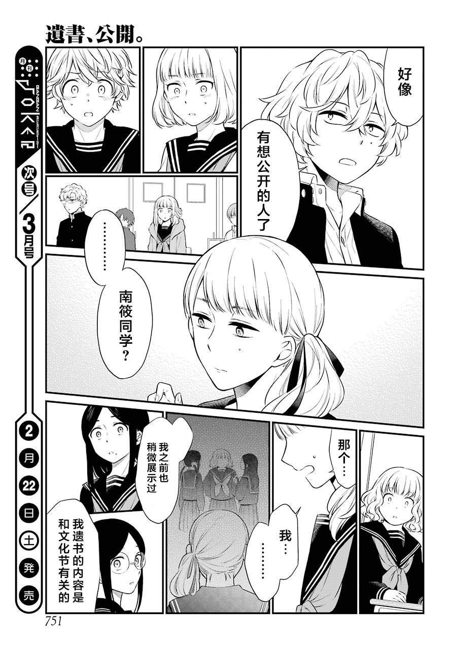 《遗书、公开》漫画最新章节第29话 滥立免费下拉式在线观看章节第【21】张图片