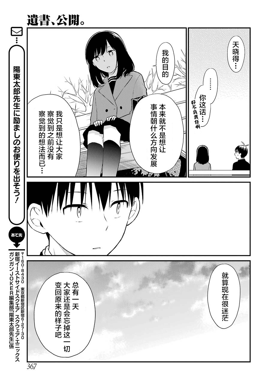 《遗书、公开》漫画最新章节第49话 臆测免费下拉式在线观看章节第【17】张图片